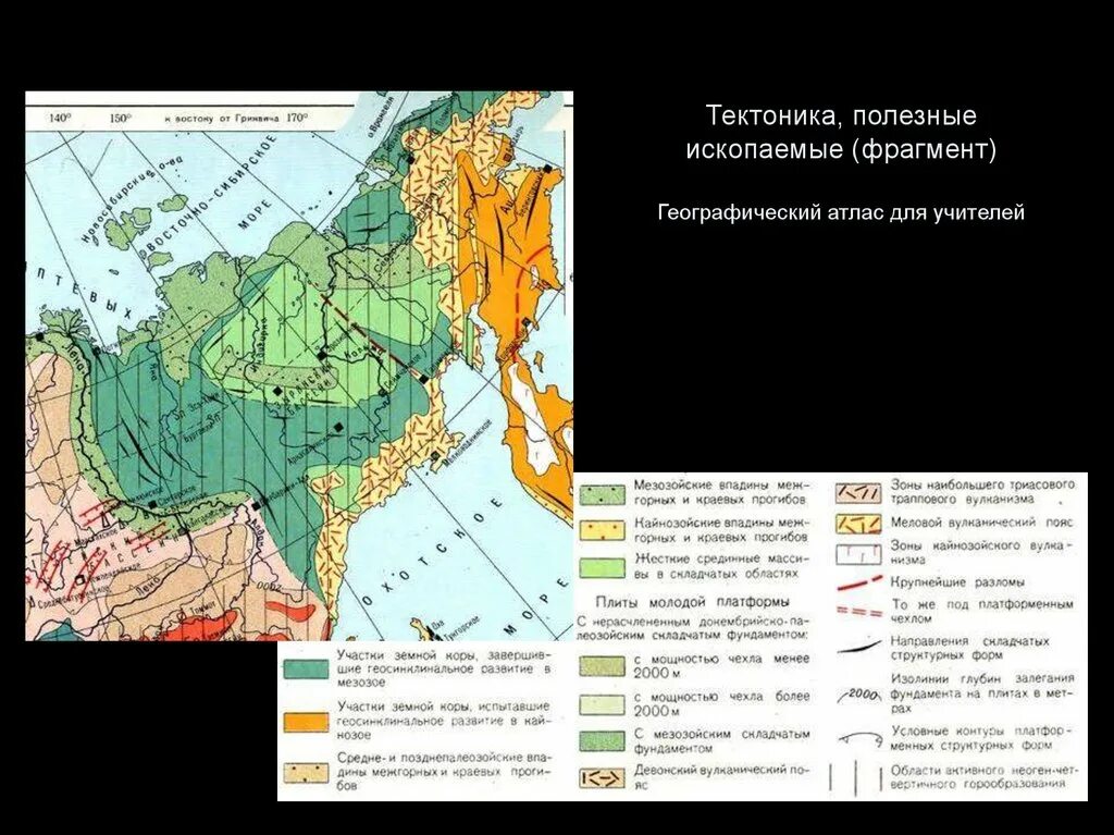 Строение рельефа восточной сибири. Геологическое строение Северо Восточной Сибири. Геологическое строение и рельеф Восточной Сибири. Рельеф и тектоника Северо Восточной Сибири. Северо Восточная Сибирь Геология.