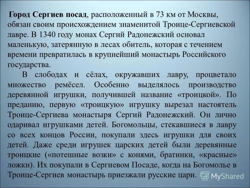 Сообщение о городе сергиев посад 3 класс. Доклад о Сергиевом Посаде. Сергиев Посад доклад 3 класс. Сергиев Посад доклад 3 класс окружающий мир. Доклад про город Сергиев Посад для 3 класса.