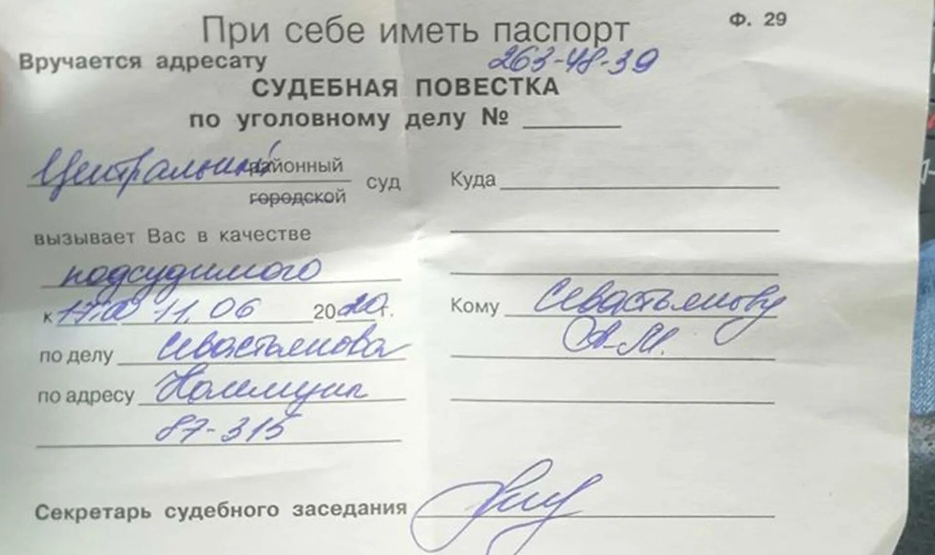 Пришло приглашение в суд. Судебная повестка. Повестка в суд. Судебная повестка по делу. Судебная повестка по уголовному делу.