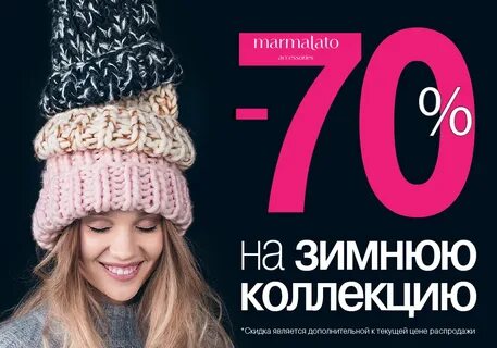 Распродажа шапок