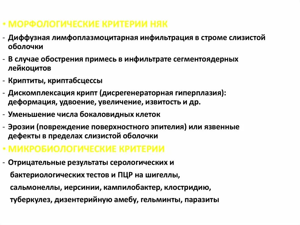 Ответы на тест язвенный колит. Неспецифический язвенный колит дифференциальная диагностика. Няк степени активности классификация. Язвенный колит операция. Няк и крона дифференциальная диагностика.
