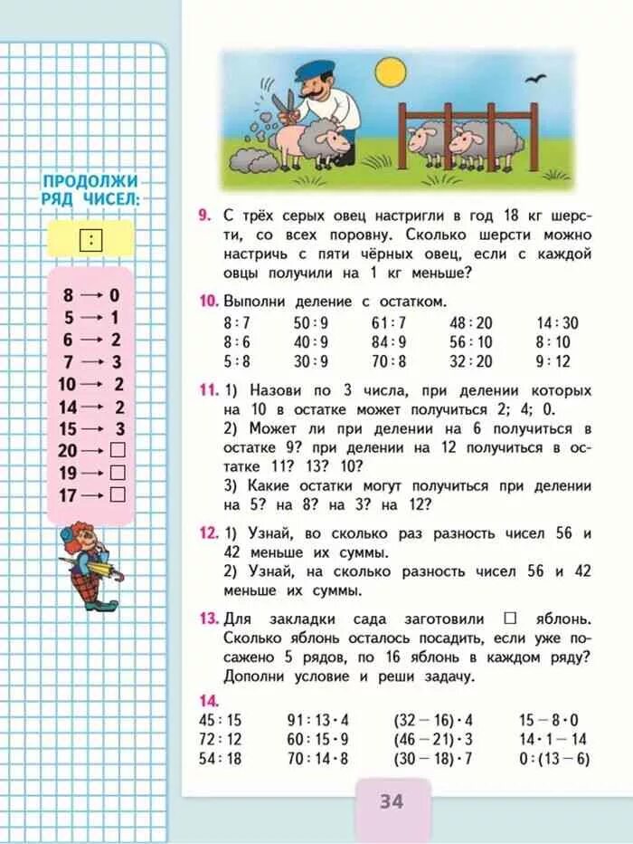 78 13 математика 3 класс. Учебник по математике Моро 3 класс деление с остатком. Математика 3 класс учебник Моро деление с остатком. Математика 3 класс 2 часть стр 3.