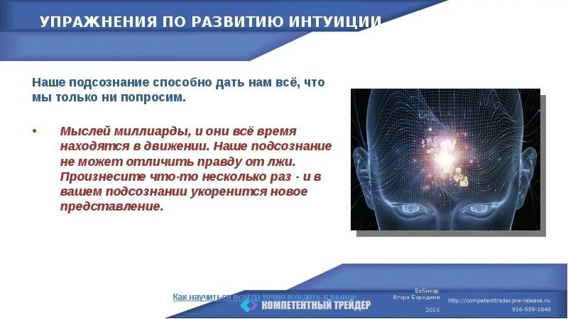 Развитие чутья. Упражнения по развитию интуиции. На что способно наше подсознание. Как развить интуицию упражнения. Источники и механизмы формирования интуиции.