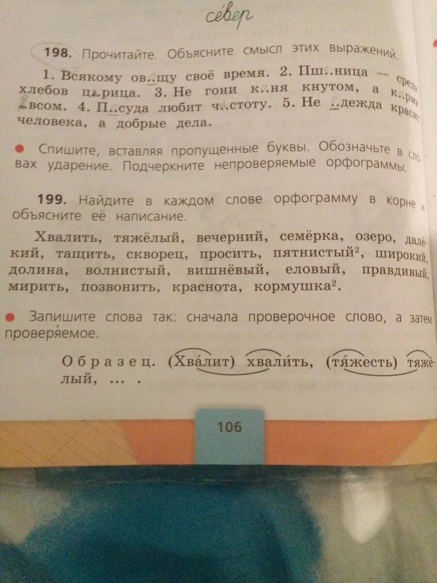 Проверочное слово Долина проверочное слово. Русский язык 3 класс 1 часть стр 106 упр199. Проверочное слово Долина 3 класс русский. Русский язык 3 класс проверочные слова. Корень в слове озеро