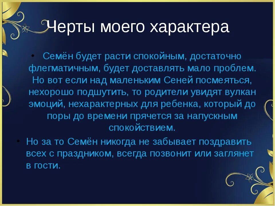 Кличка характеристики. Что означает имя семён. Происхождениеимени семён.