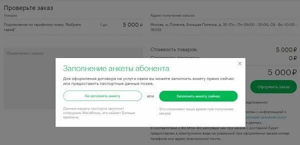 Теле 2 подтверждение паспортных данных. Паспортные данные в личном кабинете мегафон. паспортные данные для мегафон. изменения данных в личном кабинете мегафон.