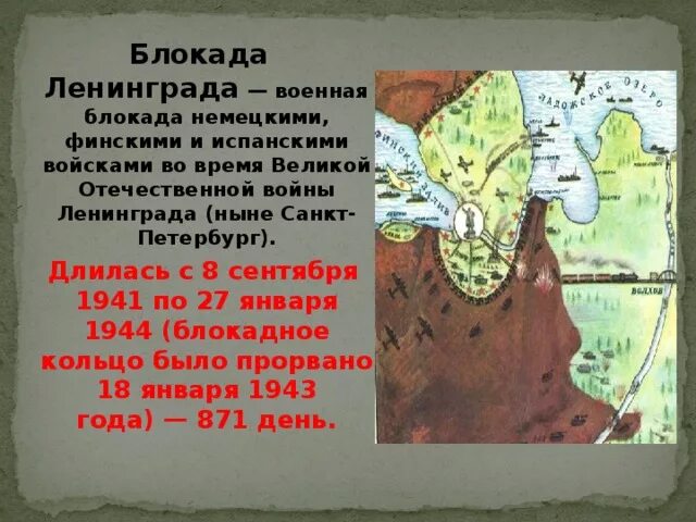 Блокада окружение. Кольцо блокады Ленинграда. Блокадный Ленинград кольцо блокады. Блокадное кольцо Ленинграда. Блокада Ленинграда на карте кольцо.