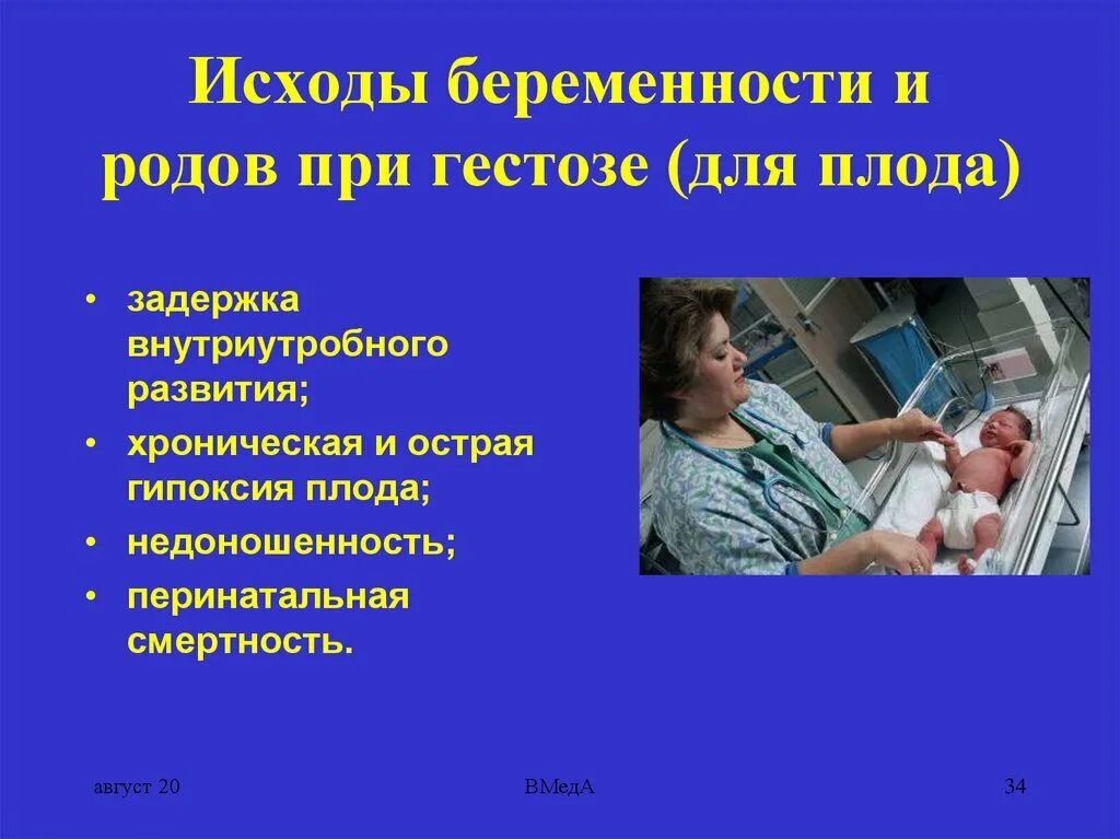 Проблемы беременности и родов. Профилактика гестоза. Осложнения гестоза после родов.