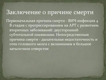 Первоначальная причина
