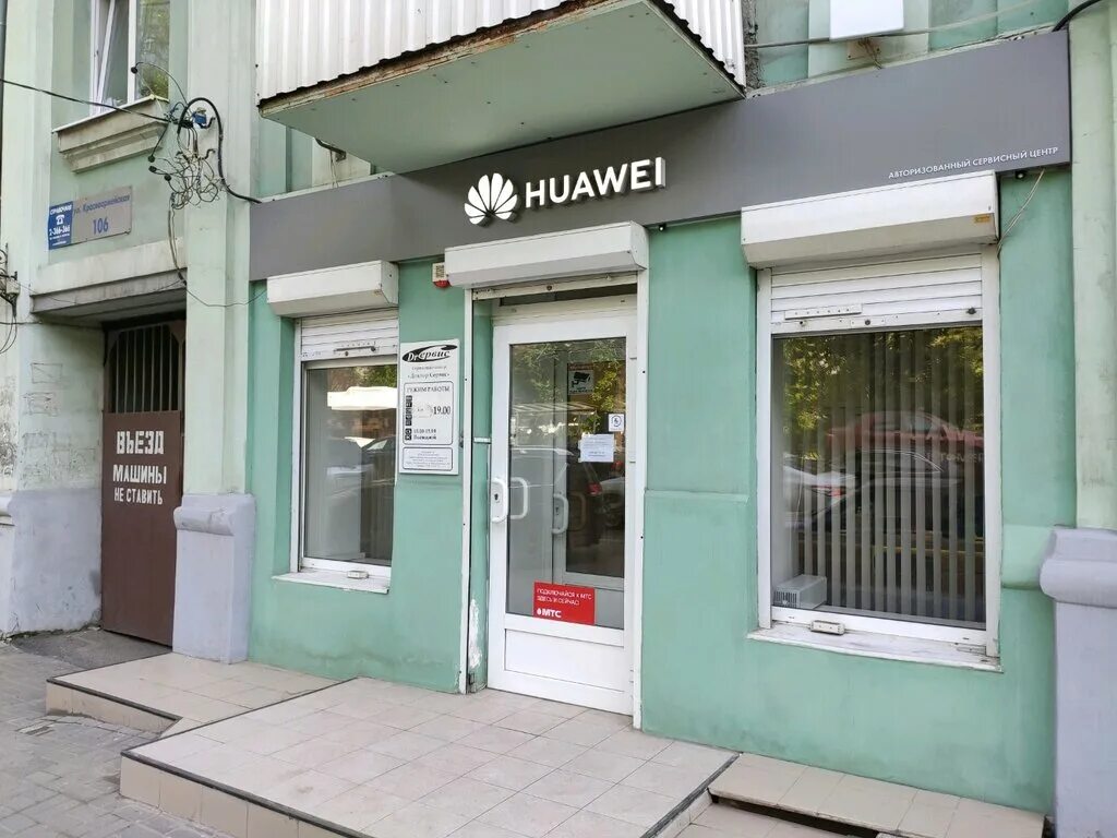 Сервисный ремонт honor. Красноармейская 106 сервисный центр Huawei. Авторизованный сервисный центр Huawei. Сервисный центр хонор. Сервисный центр Хуавей.