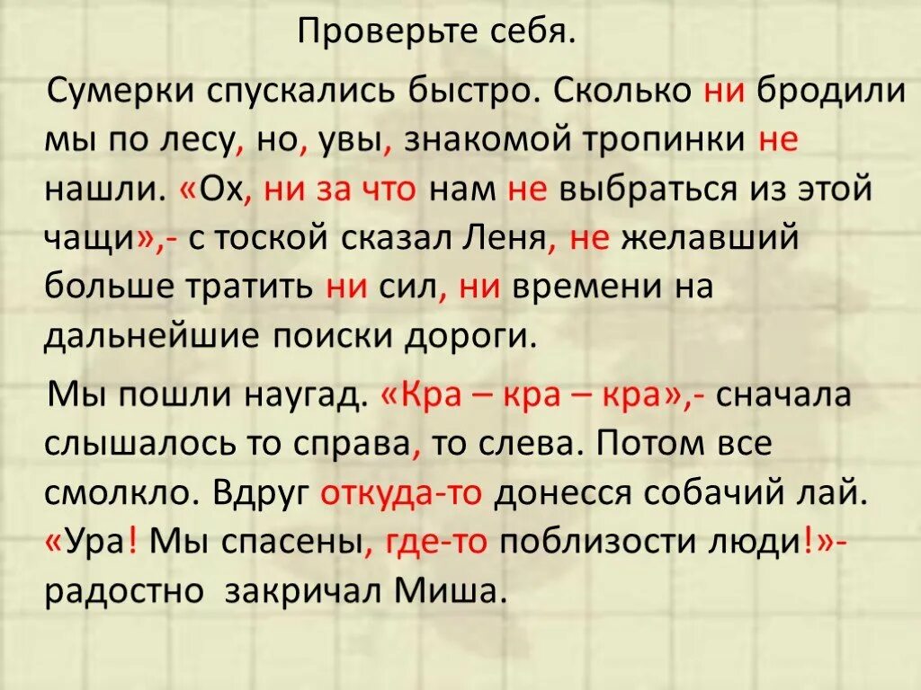 Сколько ни объясняй. Сумерки спускались быстро диктант. Сумерки спускались быстро сколько не бродили мы. Текст Сумерки спускались быстро. Диктант Сумерки в лесу.