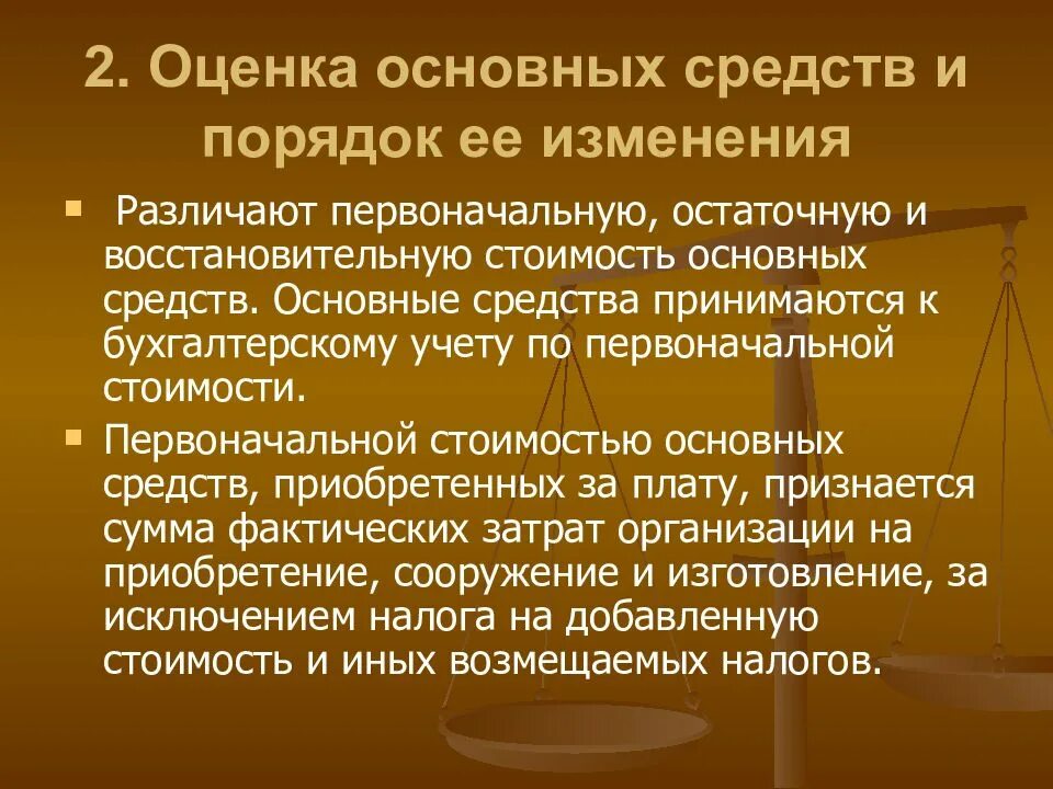 Купить средства учета. Оценка основных средств. Оценка основных средств в бухгалтерском учете. Оценка стоимости основных средств. Порядок оценки основных средств.