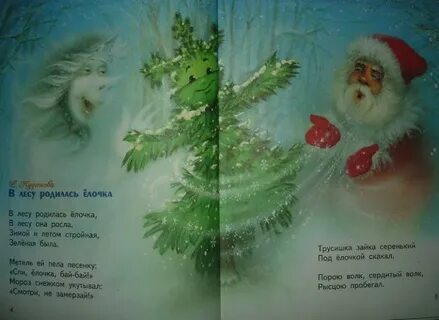 Песенка деда мороза в лесу родилась елочка