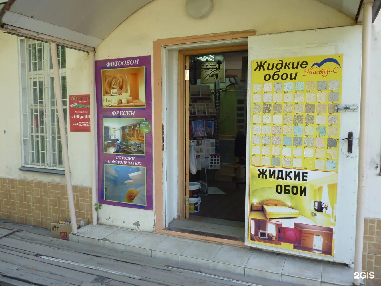 магазин маэстро. липецк улица шерстобитова 16. папина 6 липецк. маэстро липецк каталог. маэстро липецк.