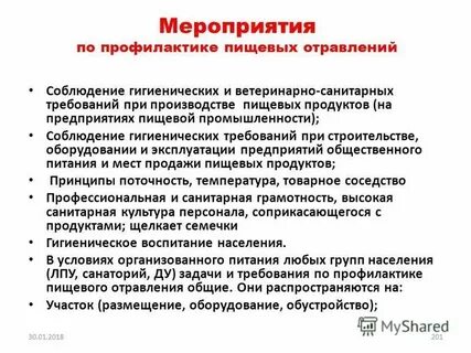 Управление по профилактике