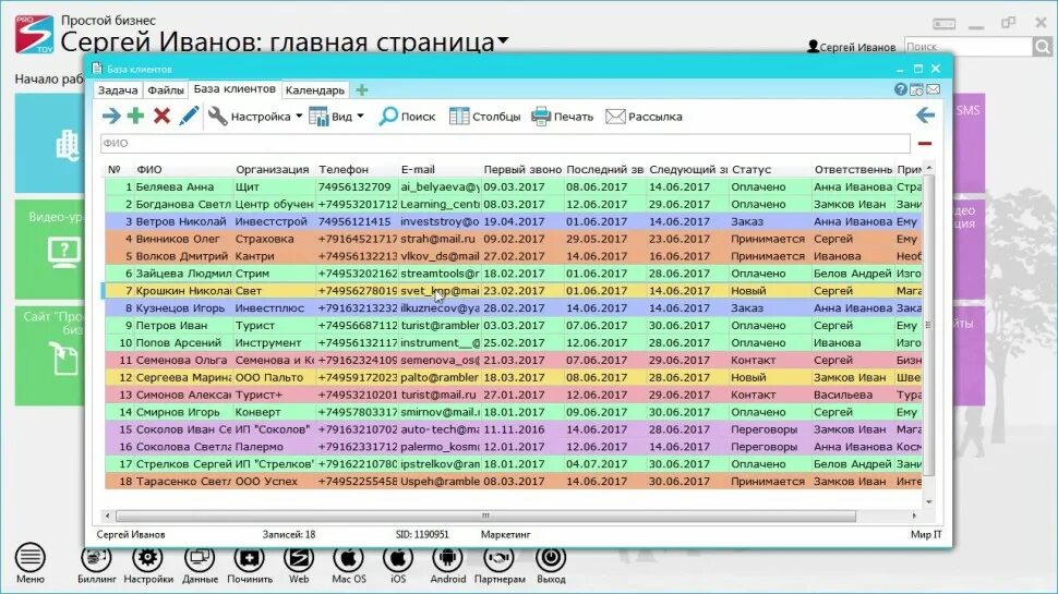 Система простой бизнес. CRM система простой бизнес. Простой бизнес Интерфейс. CRM-система «простой бизнес» Интерфейс. CRM простой бизнес Интерфейс.