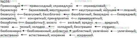 Упр 256 по русскому языку 5 класс