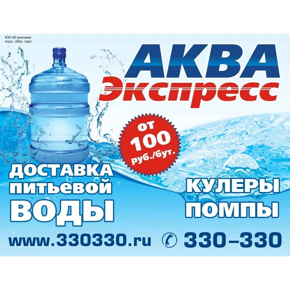 Доставка воды петрозаводск. АКВАЭКСПРЕСС. Водный экспресс доставка воды. АКВАЭКСПРЕСС Анжеро-Судженск вода. Офферы для доставки воды.