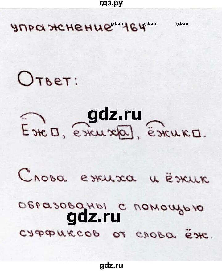 Русский язык 3 класс 2 часть страница 96 упражнение 164. Русский язык 3 класс упражнение 164. Русский язык 3 класс 2 часть упражнение 164 2-3.