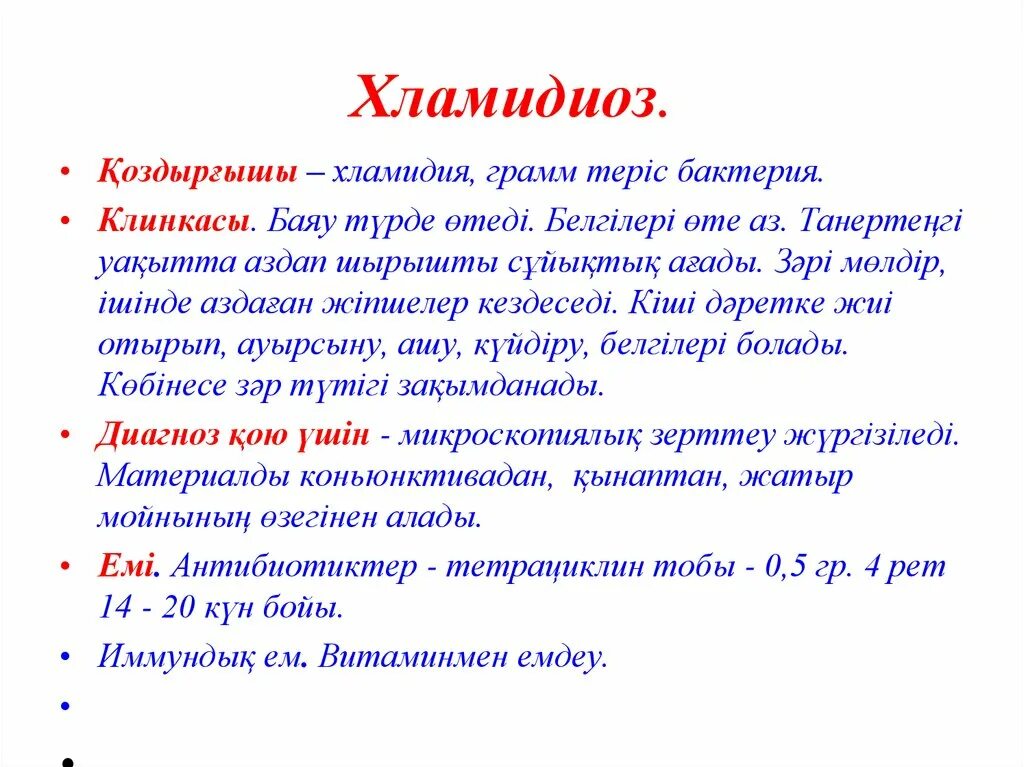 Схема лечения хламидиоза трахоматис. Урогенитальный хламидиоз. Симптомы хламидиоза у женщин инкубационный период. Хламидиоз лечится или нет. Хламидиоз лечится или нет.