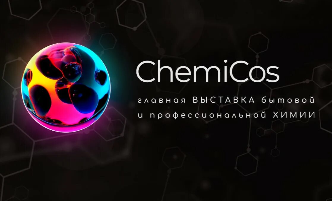 Выставка chemicos 2024. Выставка Chemicos 2023. Chemicos logo. Chemicos конференция. Ревада Chemicos.
