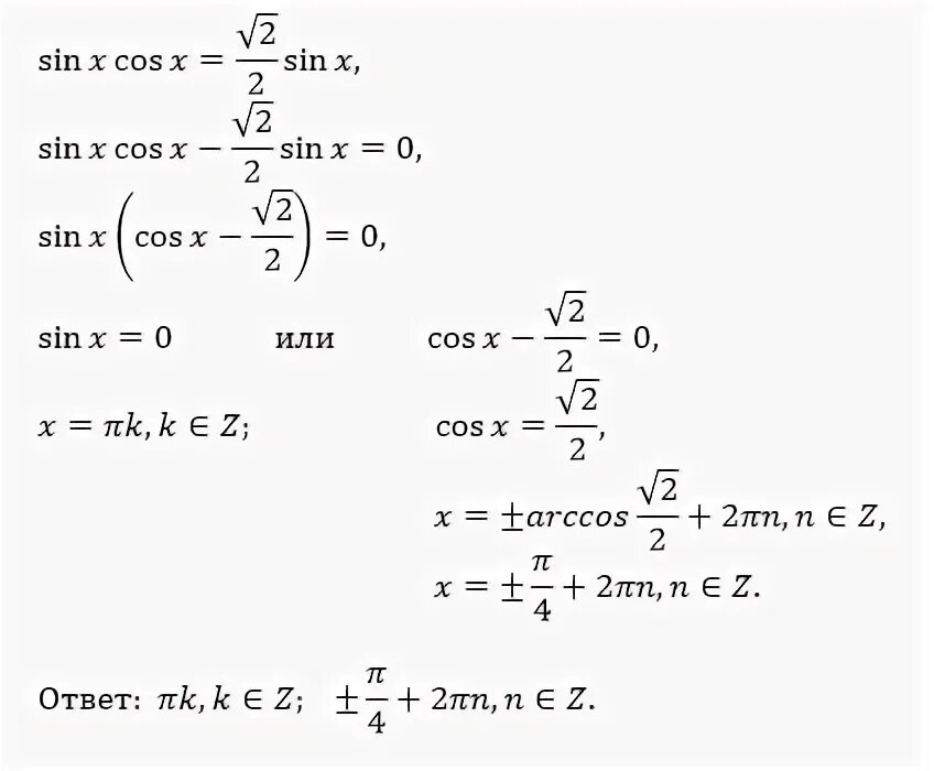 Sin 2x sqrt 2 2. Cos x sin x sqrt22. син х = sqrt22. 2cos2x. cos x = sqrt22.