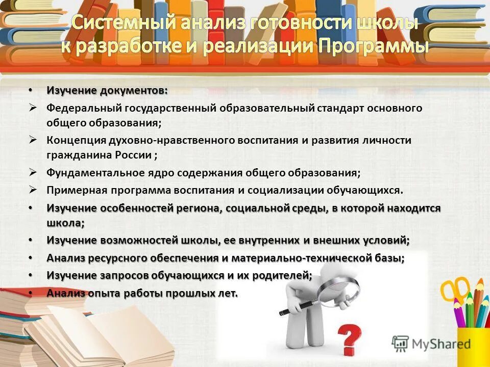 программа воспитания презентация. современный воспитательный идеал. документация психолога. умственное воспитание презентация. основные направления программы воспитания.