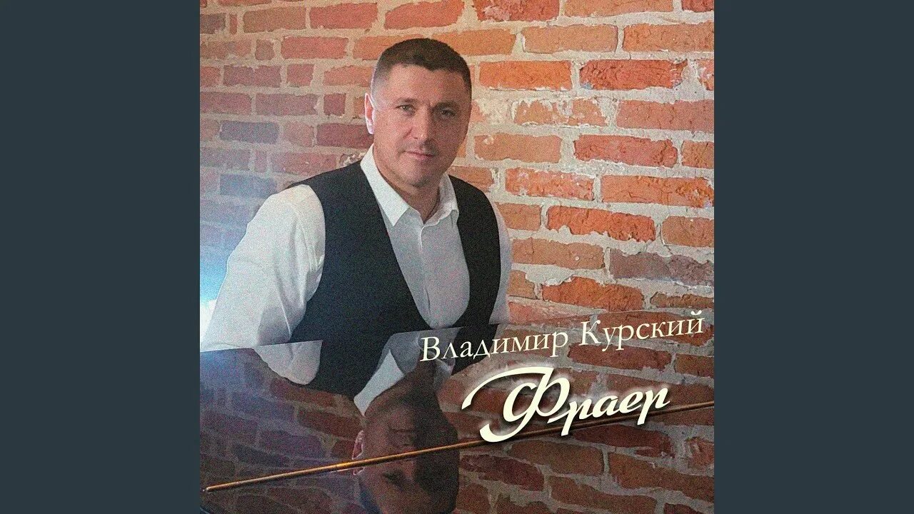 Песня владимира курского белгород. Песня владимира курского белгород. Песня владимира курского белгород. Песня владимира курского белгород. Песня владимира курского белгород.