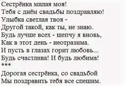 Поздравления сестре на свадьбу до слез. Стих сестре на свадьбу от младшей. Стих на свадьбу брату от младшей сестры. Стихотворение на свадьбу сестре от младшей. Поздравление сестре на свадьбу от младшей сестры.