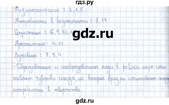 Обществознания 8 класс 1 параграф. Обществознание 6 класс параграф 6 номер 4-5 письменно на тетрадь. Обществознание 26 страница в тетради.