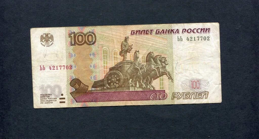 Бесплатные 100 рублей. Купюры россии. сто рублей водяные знаки. снимок 100 рублей. 100 рублей фото.