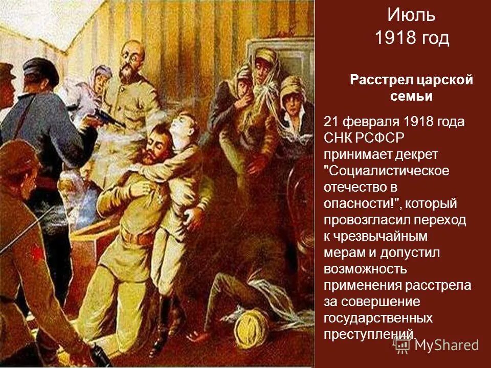 17 июля убийство царской семьи. 17 июля расстрел. Расстрел царской семьи в 1918 в екатеринбурге. 17 июля 1918 расстрел царской семьи. 17 июля расстрел.