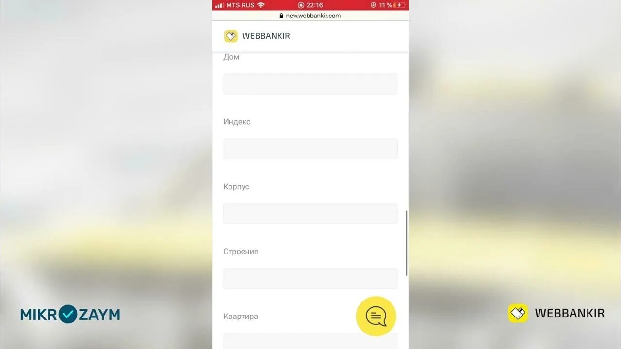 Оформить займ веббанкир. Веббанкир. webbankir приложение.