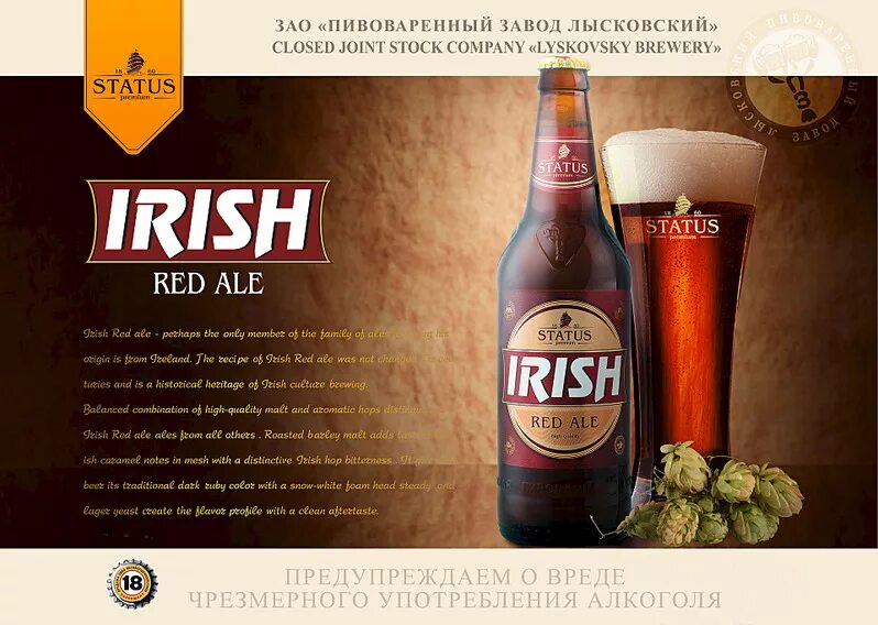 Irish Red ale пиво. Темный Эль пиво. Пиво красный Эль разливное. Ирландское красное пиво. Irish red