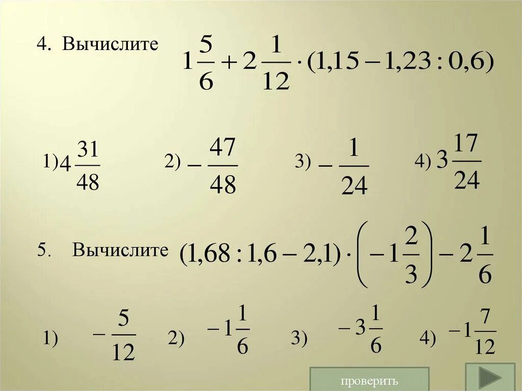 Вычислить 2 1 4 5 6