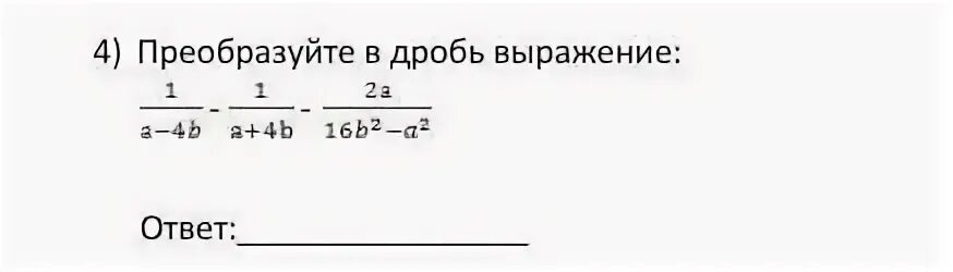 Выразить дробью 5 процентов. Преобразуйте в дробь выражение xx-4-x+2x-2. выразите дробью: 30 %, 85 %.. дробные выражения 6 класс контрольная работа.