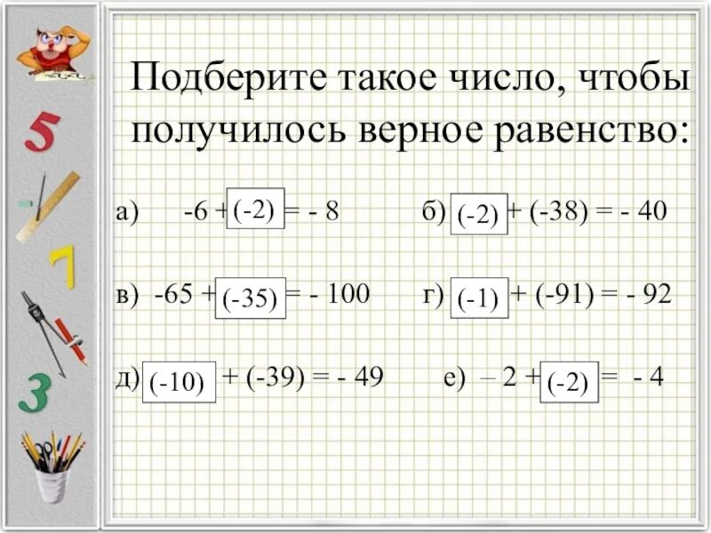 Выбери верное равенство 87623 svg. Пример чтобы получилось 8. Выбери верное равенство.. Примеры чтобы получилось 6. Подобрать цифры чтобы получилось равенство.