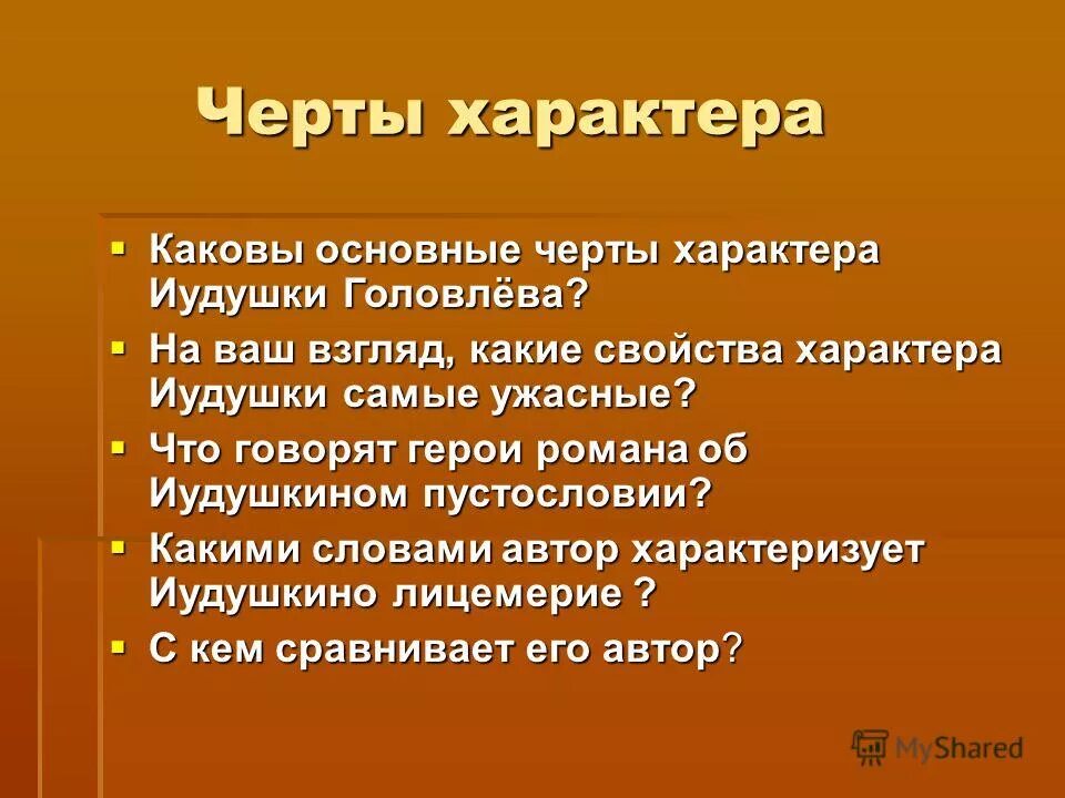 Каков характер произведения