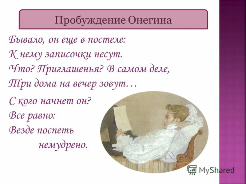 Онегин приезд онегина