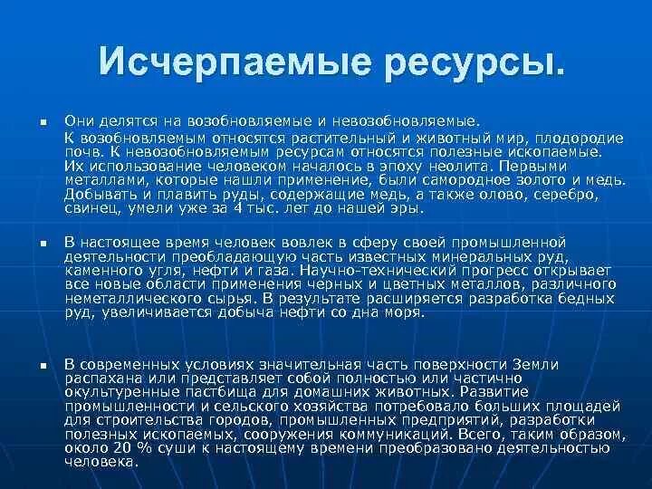 Исчерпаемые ресурсы возобновляемые и невозобновляемые. Исчерпаемые ресурсы. Исчерпаемые ресурсы воз. Исчерпаемые возобновляемые и невозобновляемые ресурсы. Исчерпаемые полезные ископаемые.