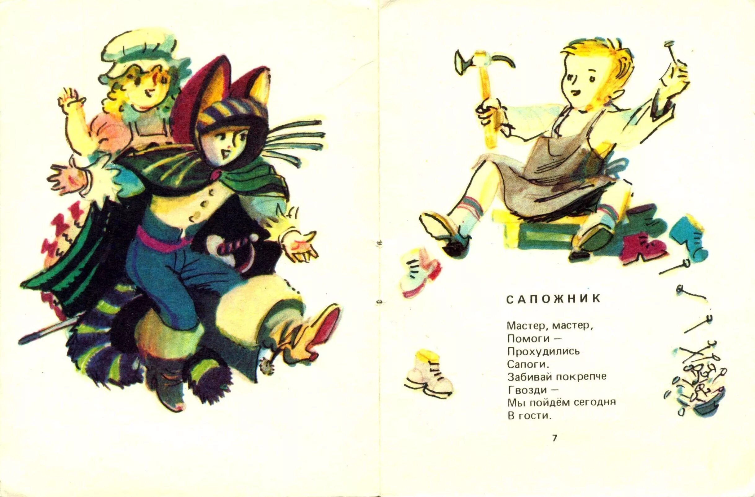 Б заходер шофер. Сапожник стихотворение б.заходера. стихотворение сапожник заходер. стихи заходера сапожник. сапожник обр заходера.