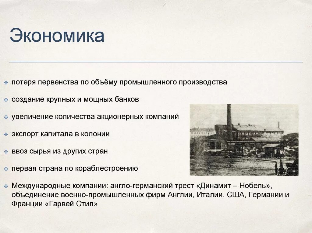 Экономическая характеристика начала 20 века. Особенность развития Англии в начале 20 века. Экономика Великобритании 20 века. Экономика Великобритании в начале 20 века. Экономическое развитие Англии в начале 20 в.