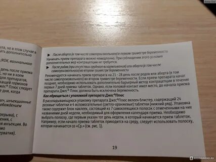 Забеременеть после приема джес