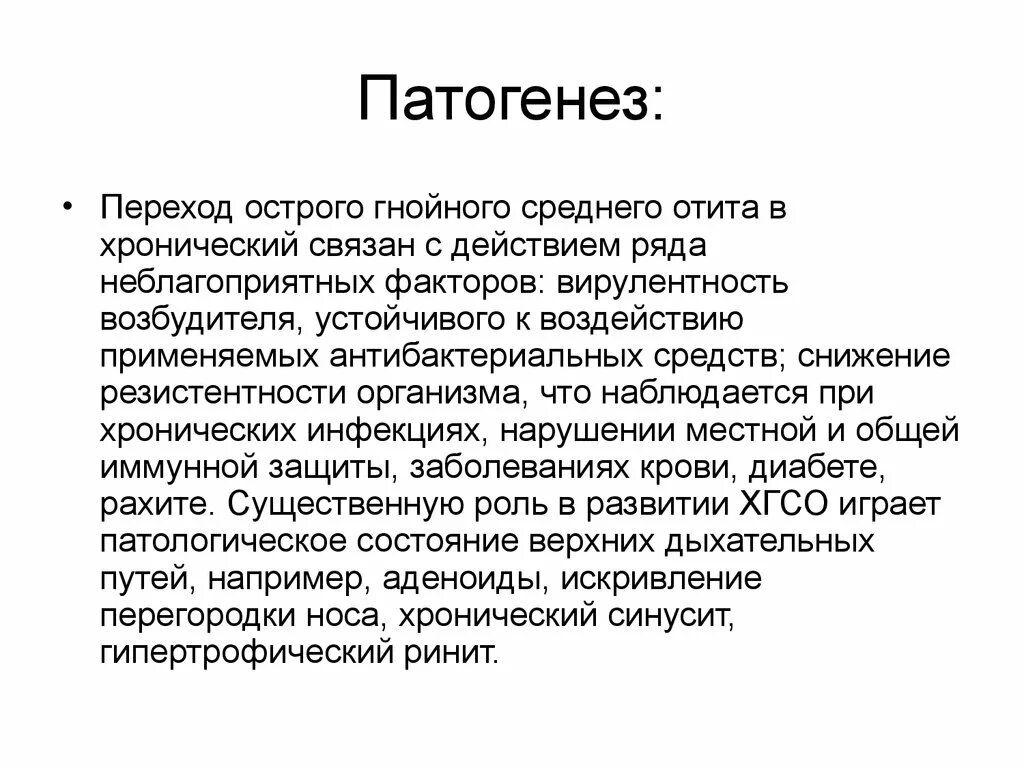 Острый гнойный средний отит стадии. Этиология отита среднего уха. Хронический отит патогенез. Острый Гнойный средний отит этиология патогенез. Патогенез хронического Гнойного среднего отита.