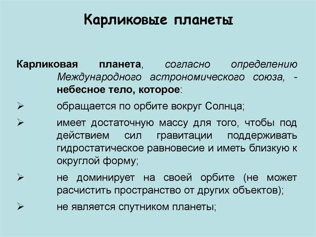 Характеристика карликовой планеты. Характеристика карликовой планеты. Характеристика карликовой планеты. Геологические характеристики карликовых планет. Характеристика карликовой планеты.