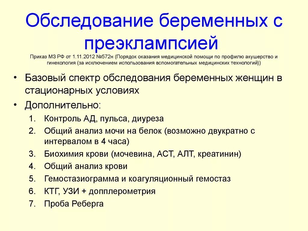 План обследования лечения. План дополнительного обследования беременной. Примерный план обследования беременной.. Обследование при преэклампсии. План обследования беременной в женской консультации.