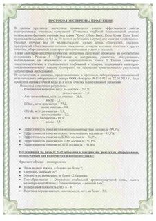 Протокол экспертизы