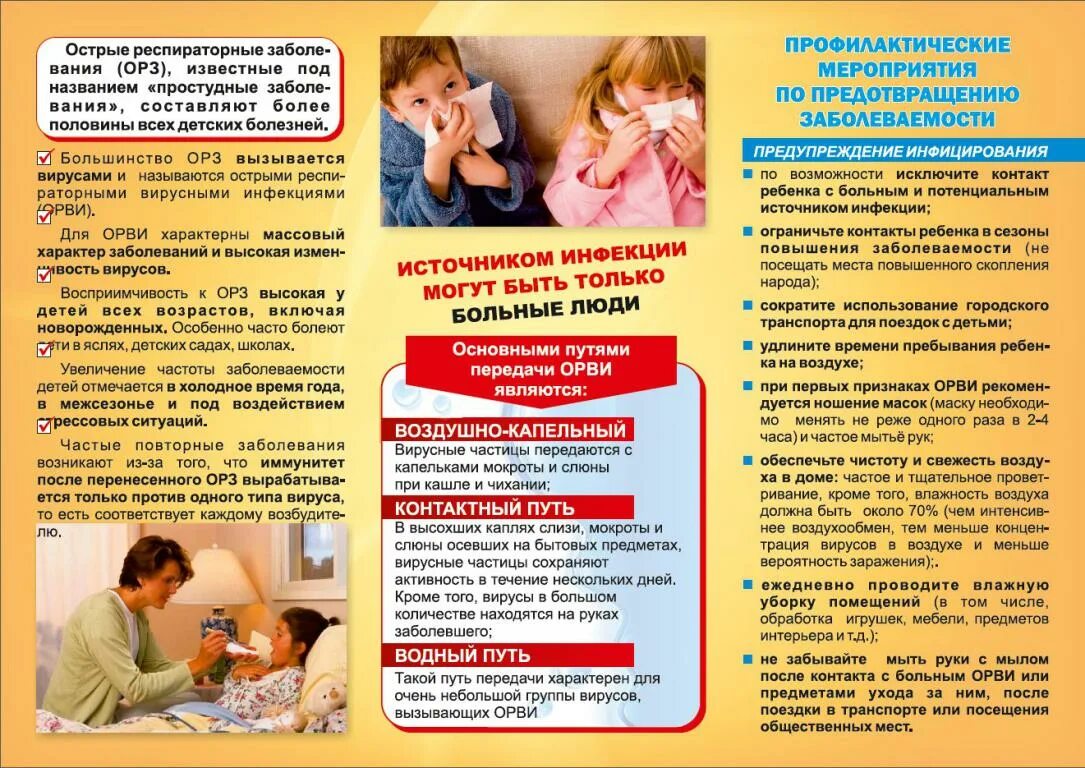 профилактика острых респираторных заболеваний у детей буклет. профилактика простудных заболеваний у детей в детском саду. профилактика расстройств питания у детей раннего возраста. профилактика заболеваний детей грудного возраста. консультация профилактика простудных заболеваний у детей.
