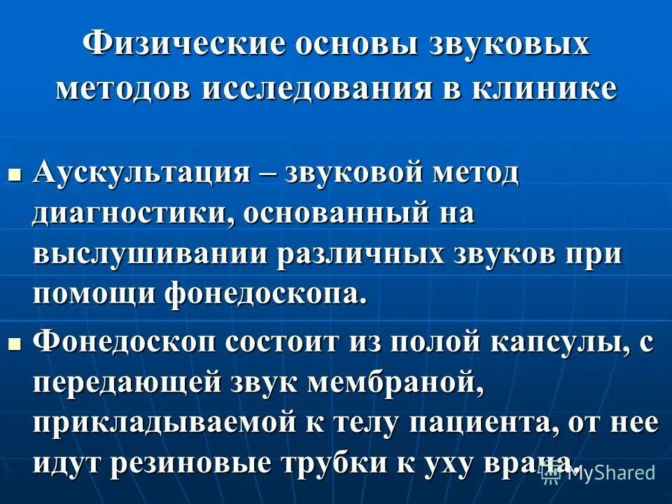 физические методы контроля. физические основы акустики. фазовый метод акустического контроля. физические основы акустики. общие принципы акустического проектирования залов.