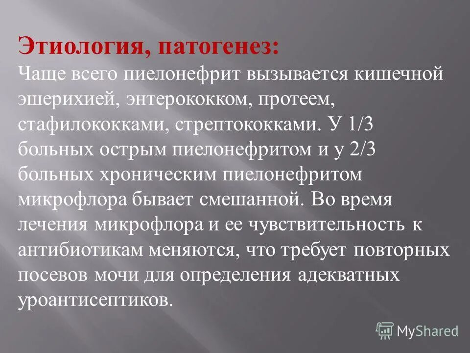 пиелонефрит этиология и патогенез. хронический пиелонефрит этиология классификация. этиология пиелонефрита. этиология пиелонефрита. острый пиелонефрит этиология и патогенез.